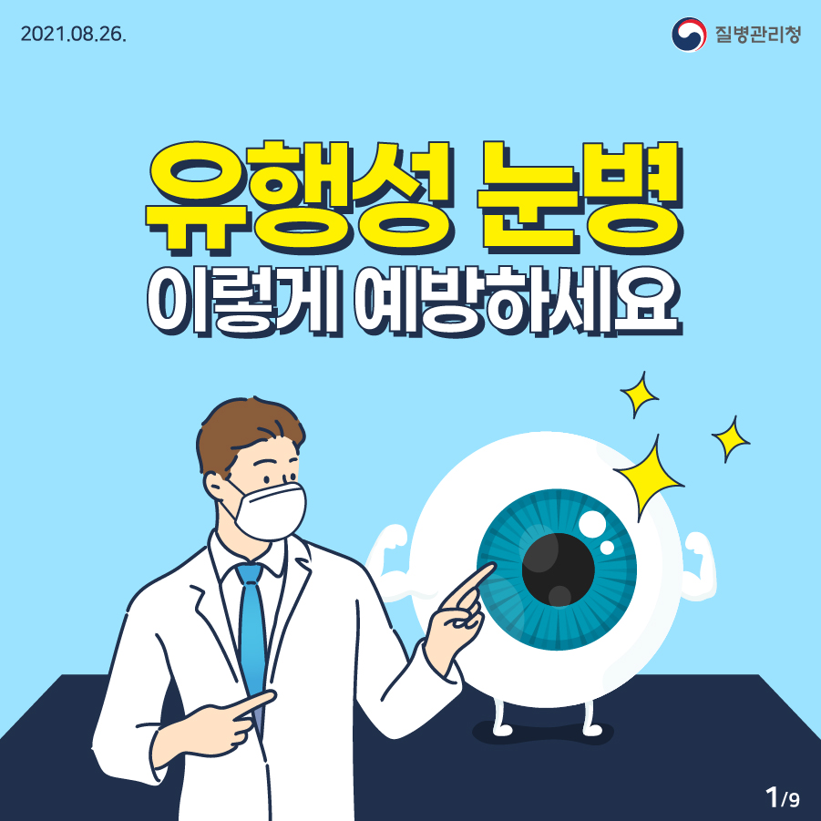 대구광역시 감염병관리지원단 배너